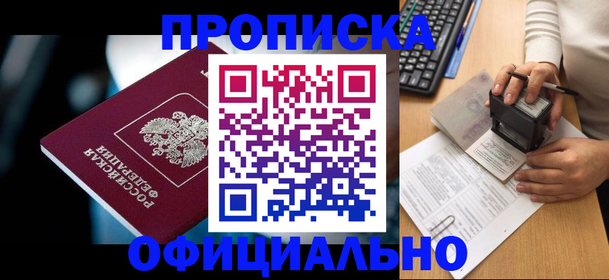 прописка штамп в Бокситогорске